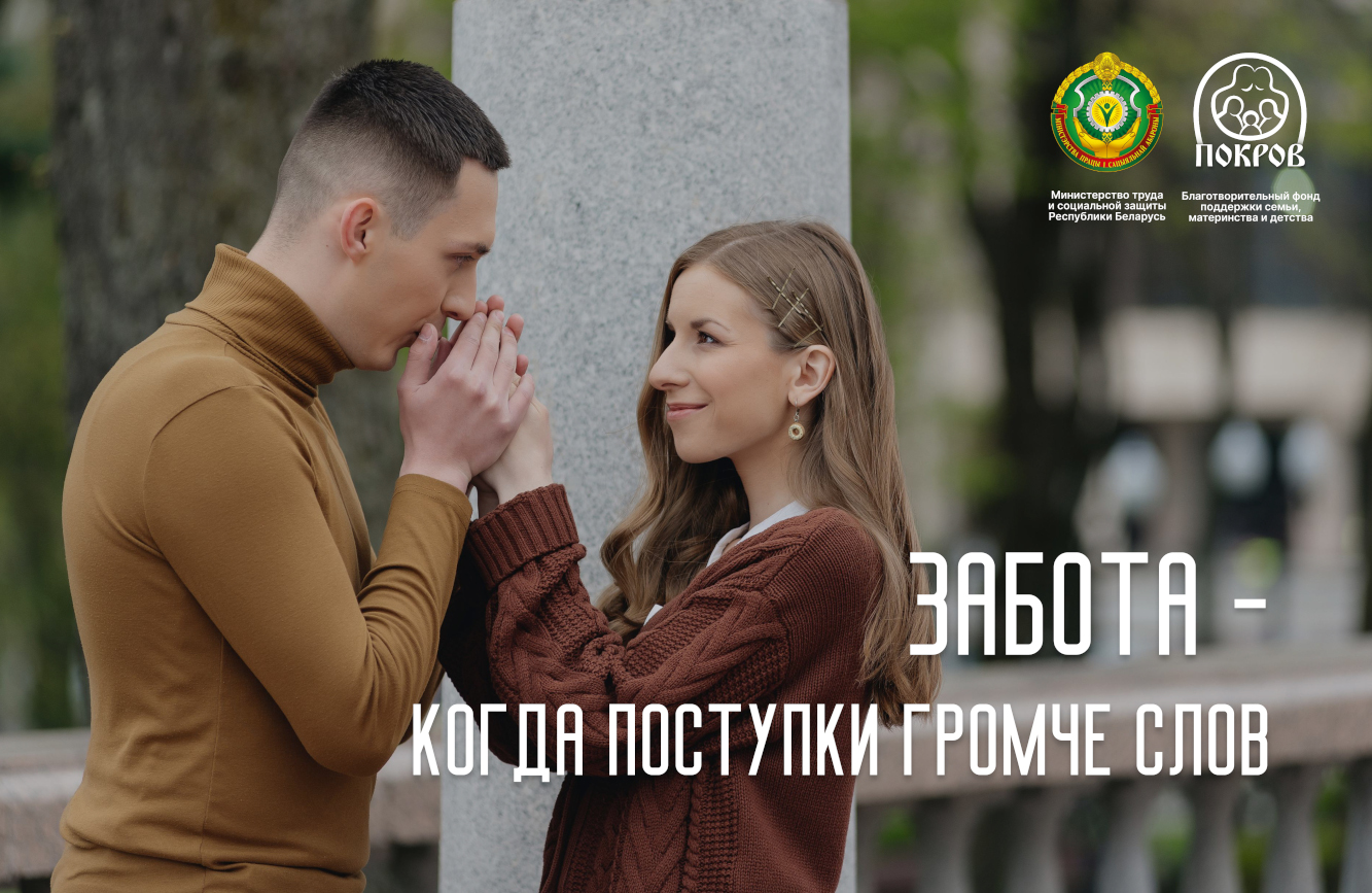 11 zabota kogda postupki vyshe slov