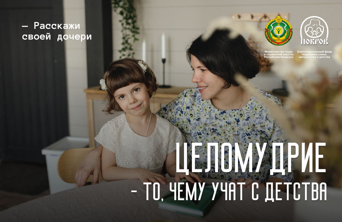2 tselomudrie to chemu uchat s detstva