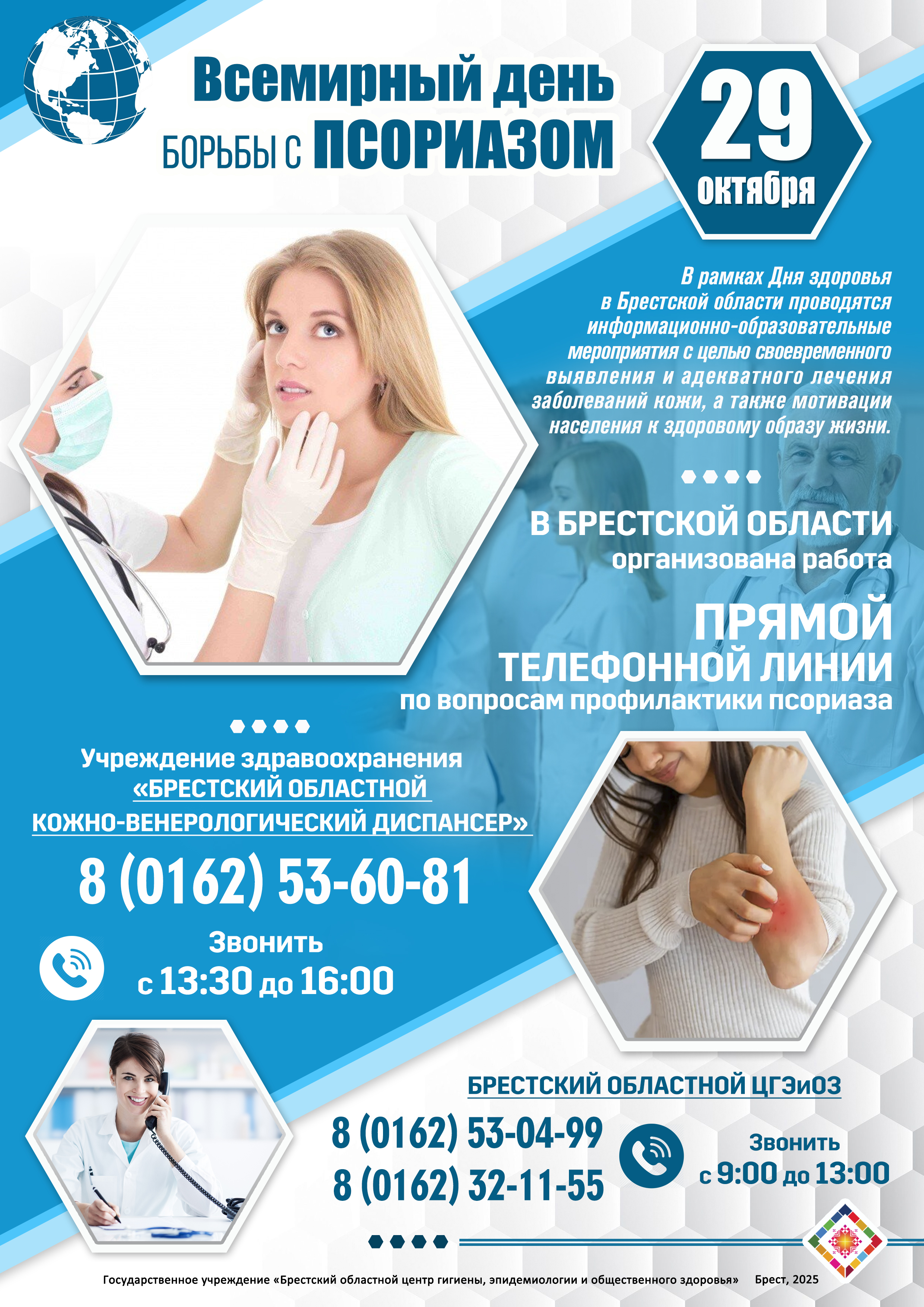 VD borby s psoriazom 2025