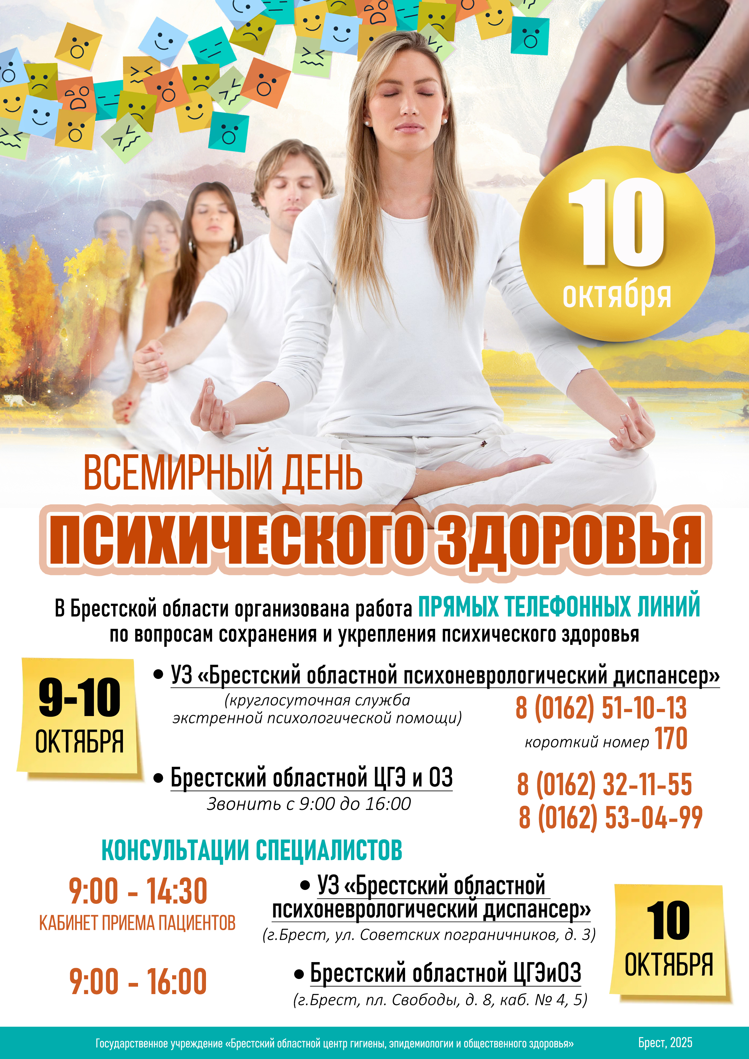 VD psihicheskogo zdorovja 2025