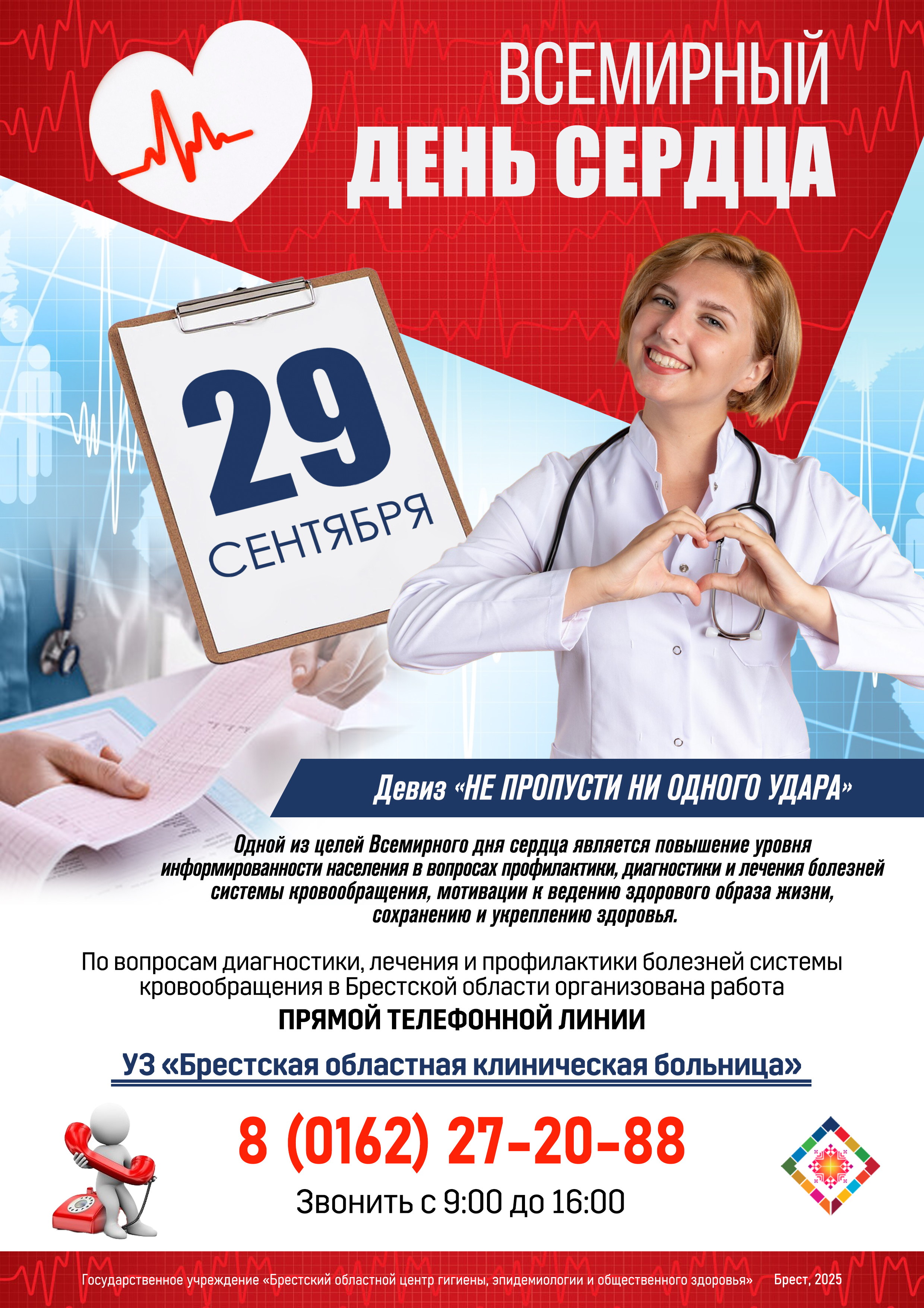 vd serdca 2025