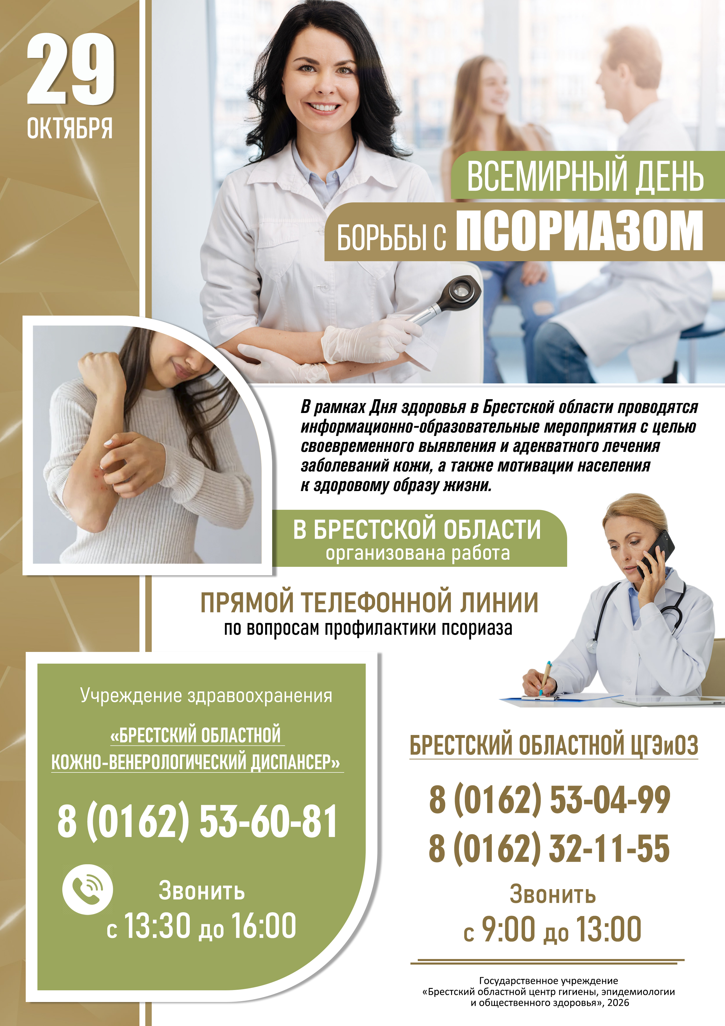 vd psoriaz26